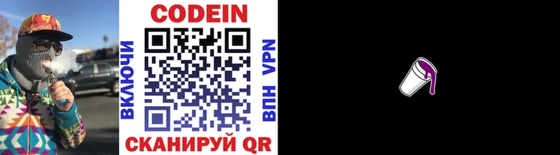 Codein напиток Lean (лин)  Шилка 